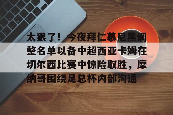 爱游戏官网网页版入口-拜仁穆西亚拉